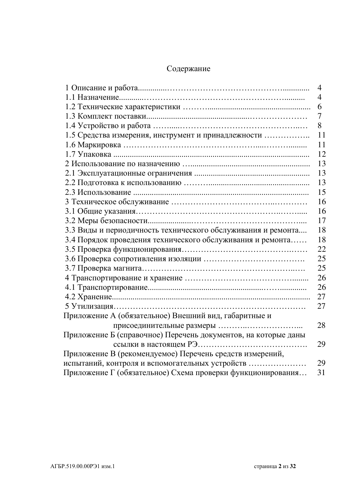 Страница 2