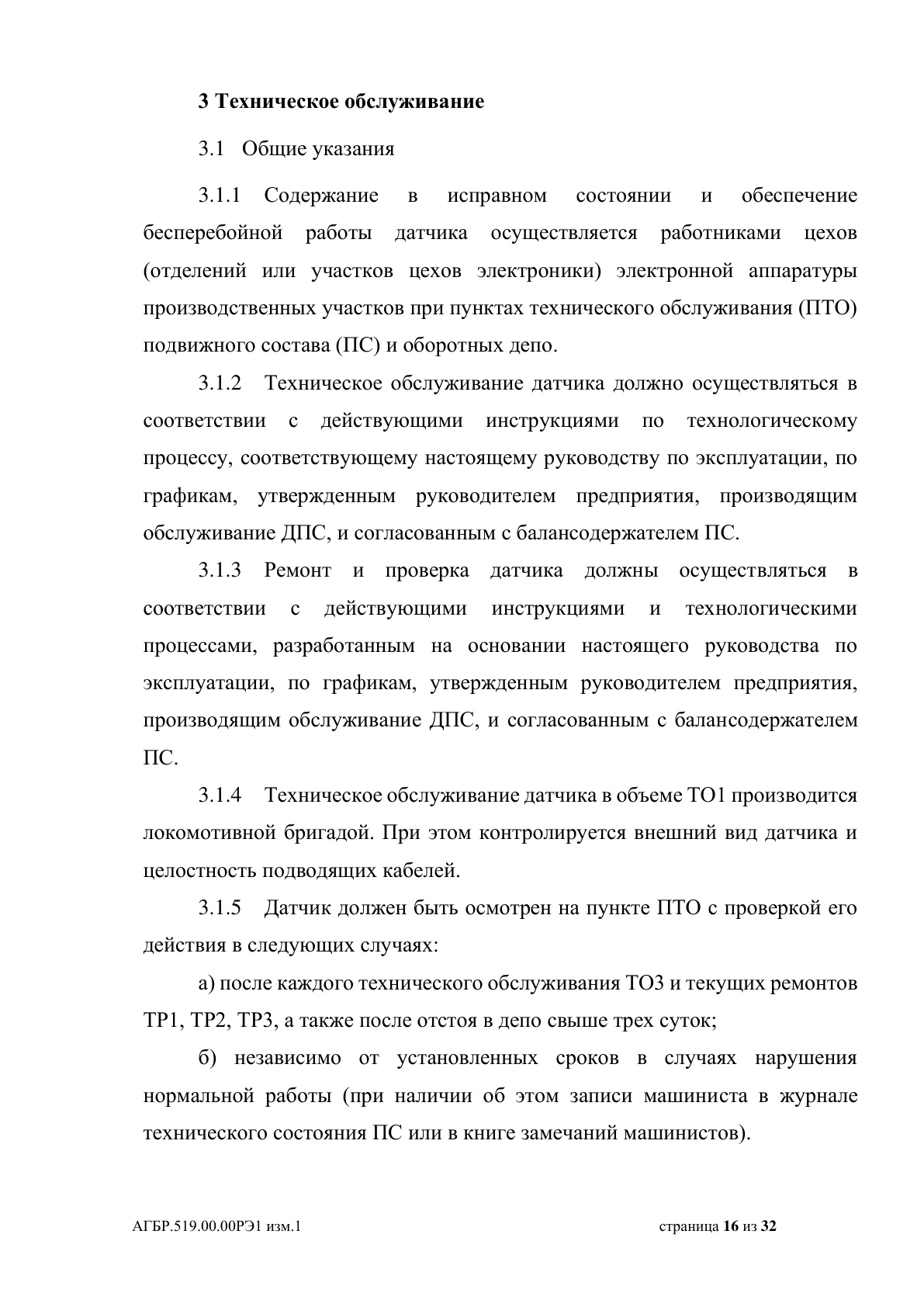 Страница 16