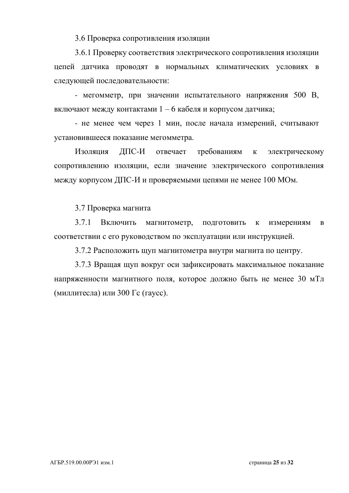 Страница 25