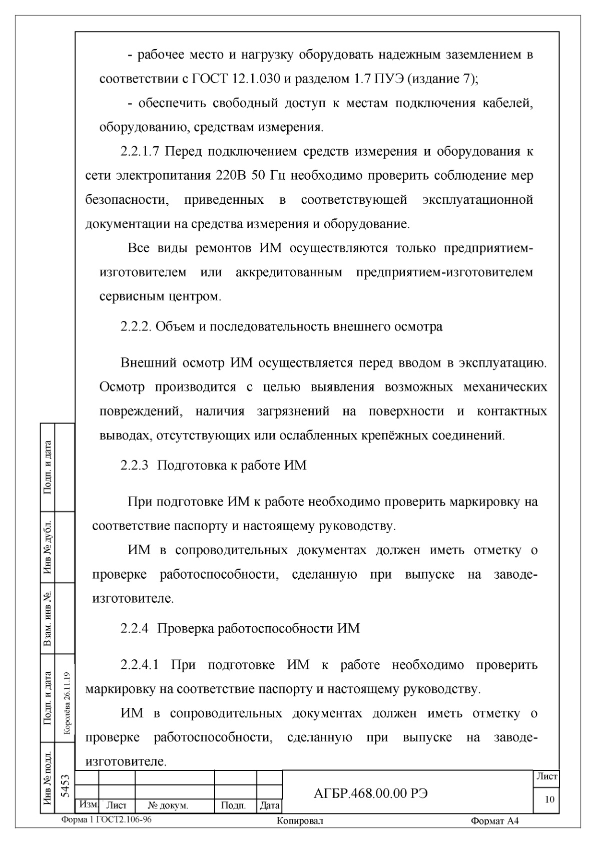 Страница 10