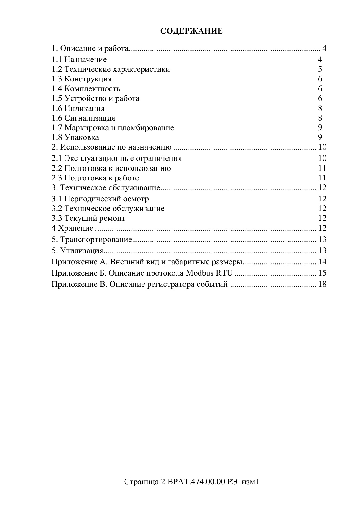 Страница 2