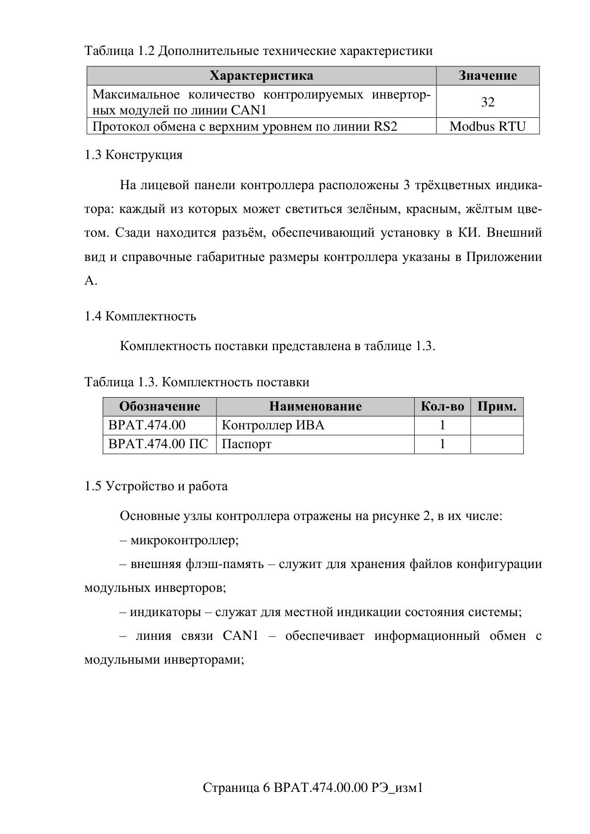Страница 6