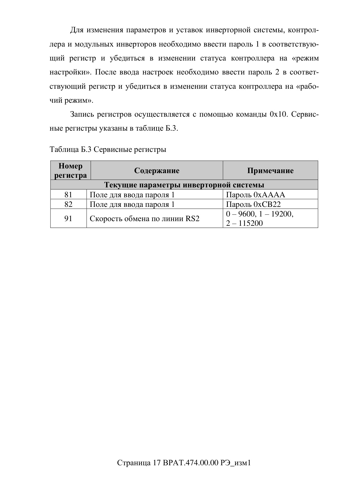Страница 17