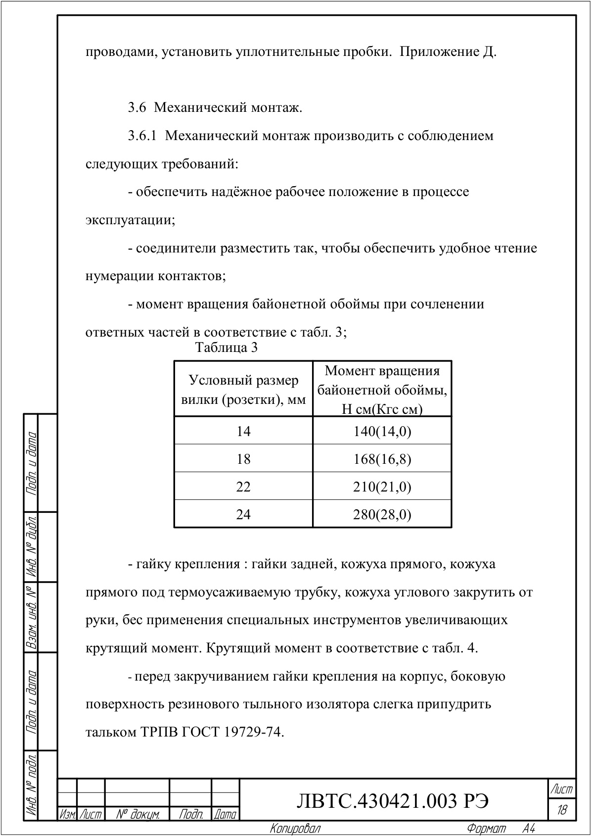 Страница 18