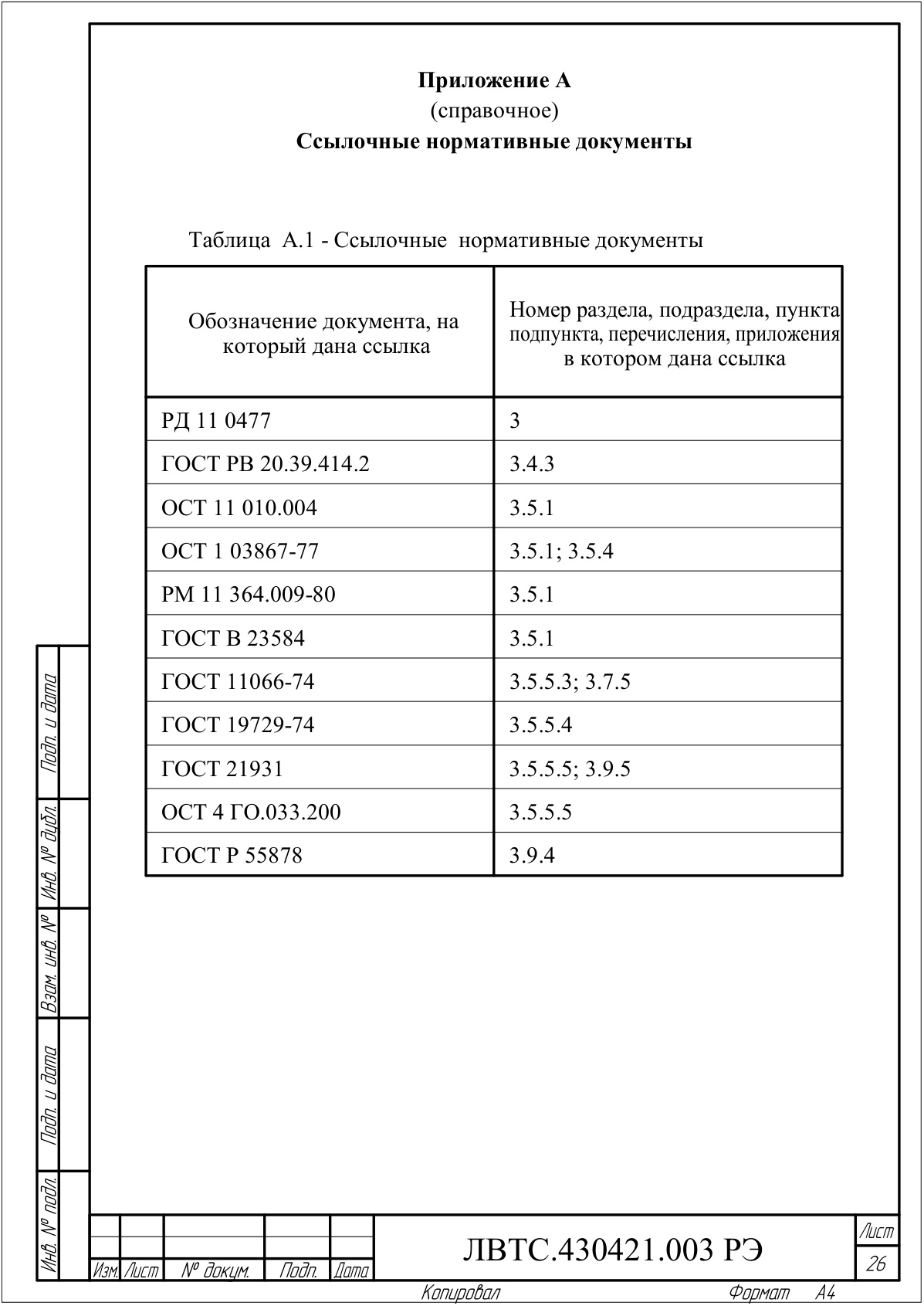Страница 26