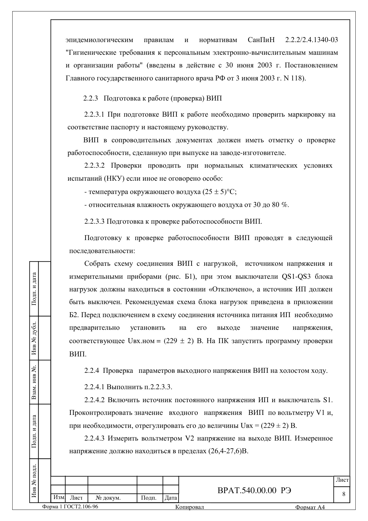 Страница 8