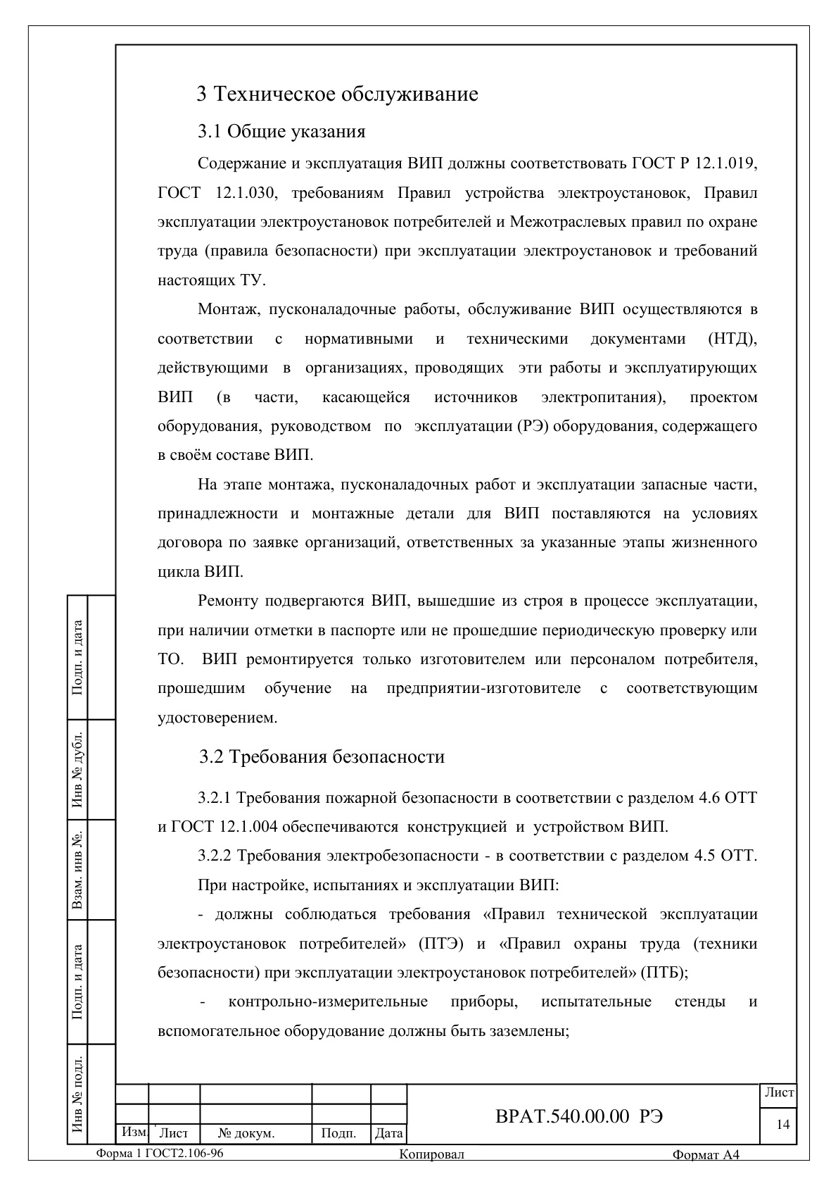 Страница 14