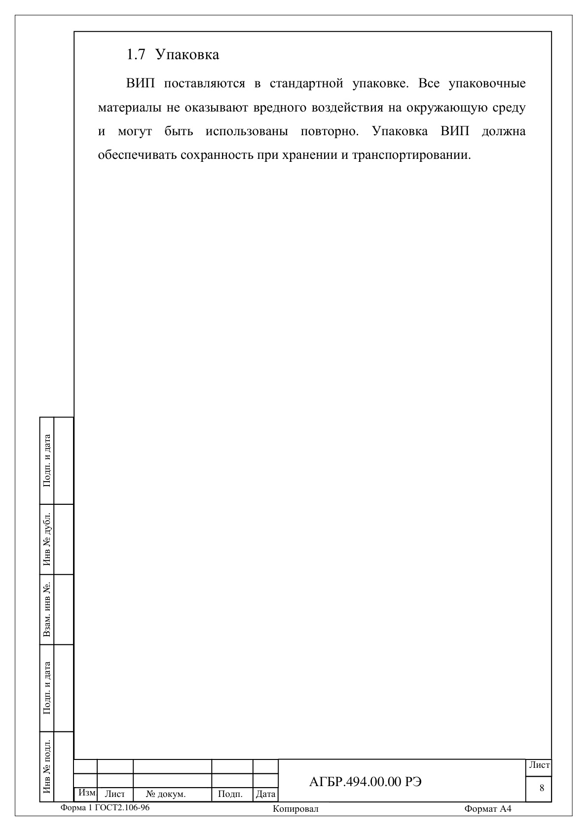 Страница 7