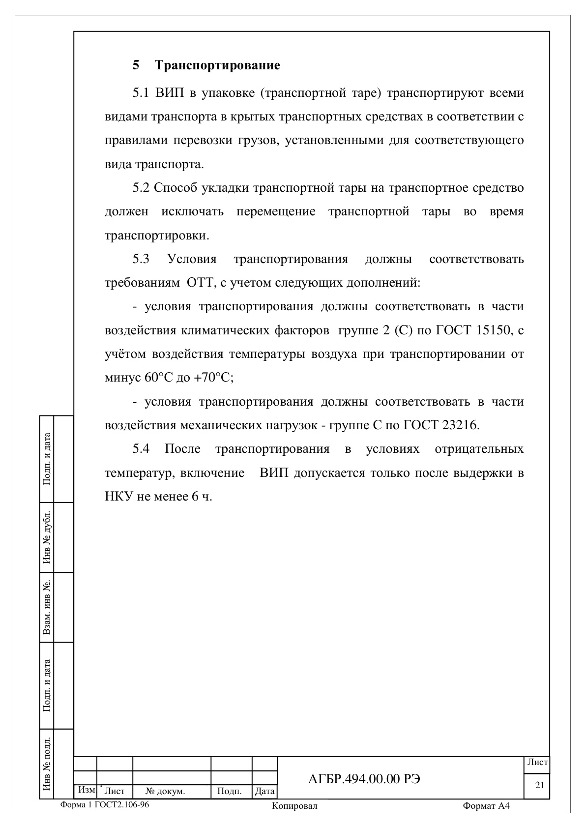 Страница 20